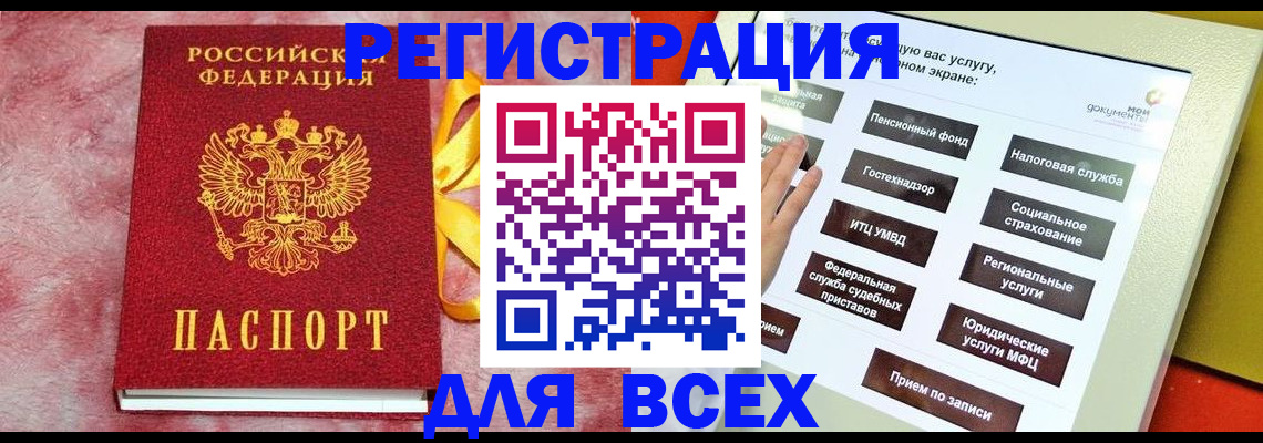 регистрация в Тобольске